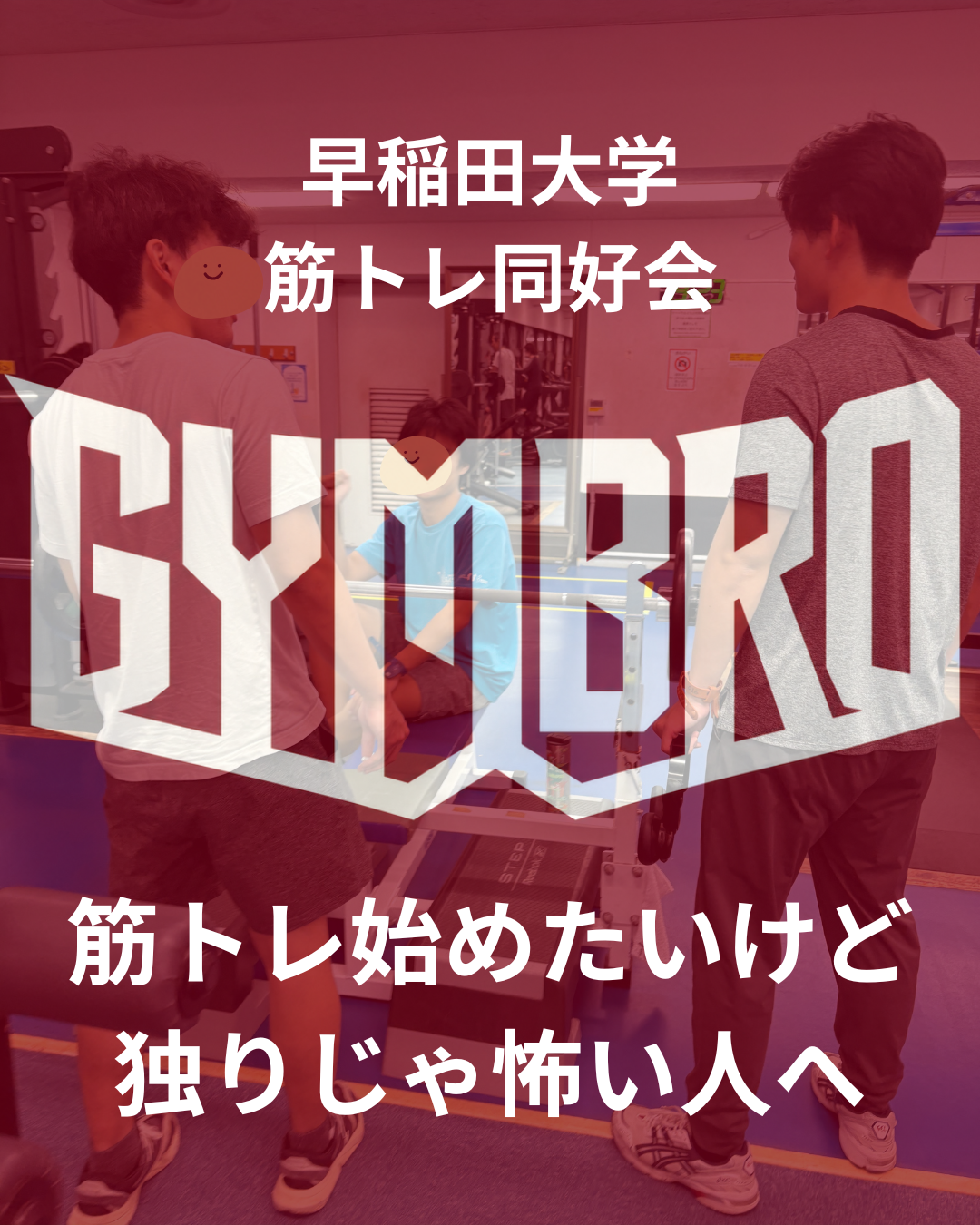 gymbro waseda